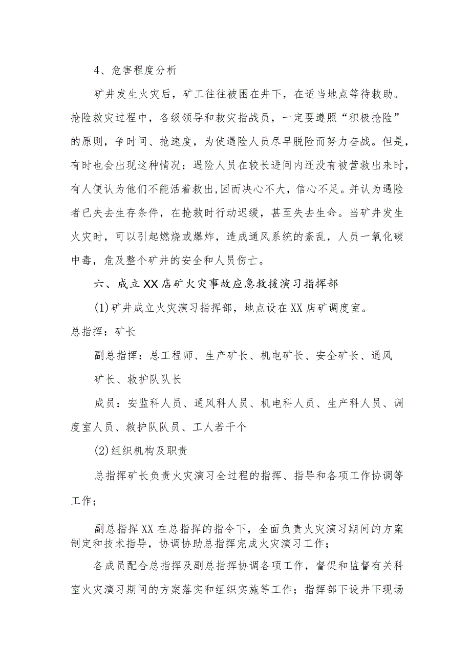 2023年小区消防安全宣传月应急演练疏散方案汇编三篇.docx_第3页