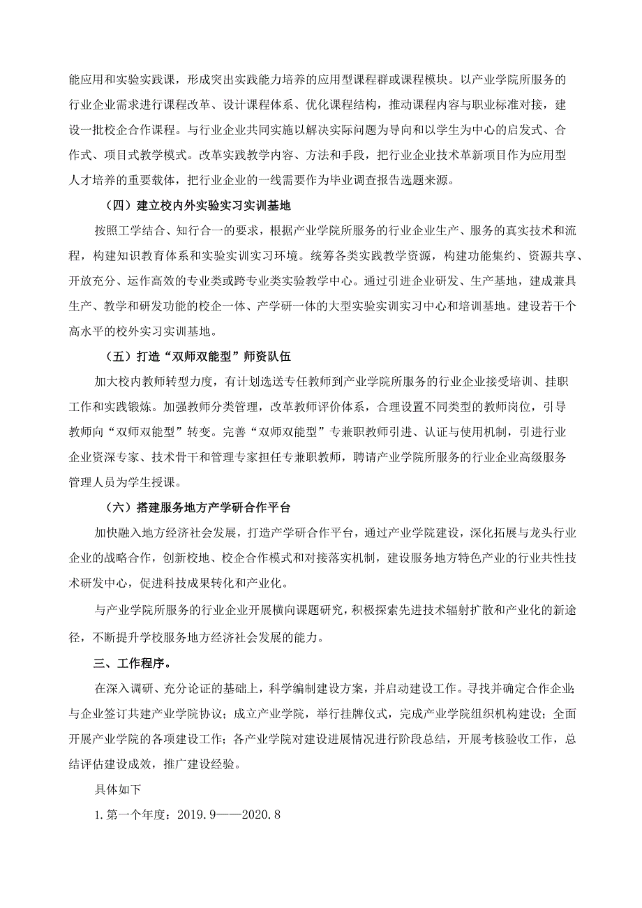 养老产业学院建设规划.docx_第2页