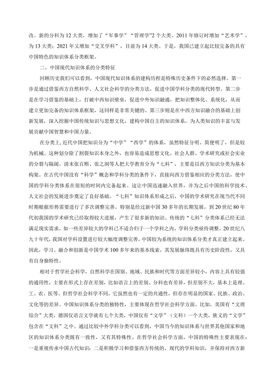 中国教育学自主知识体系.docx_第2页