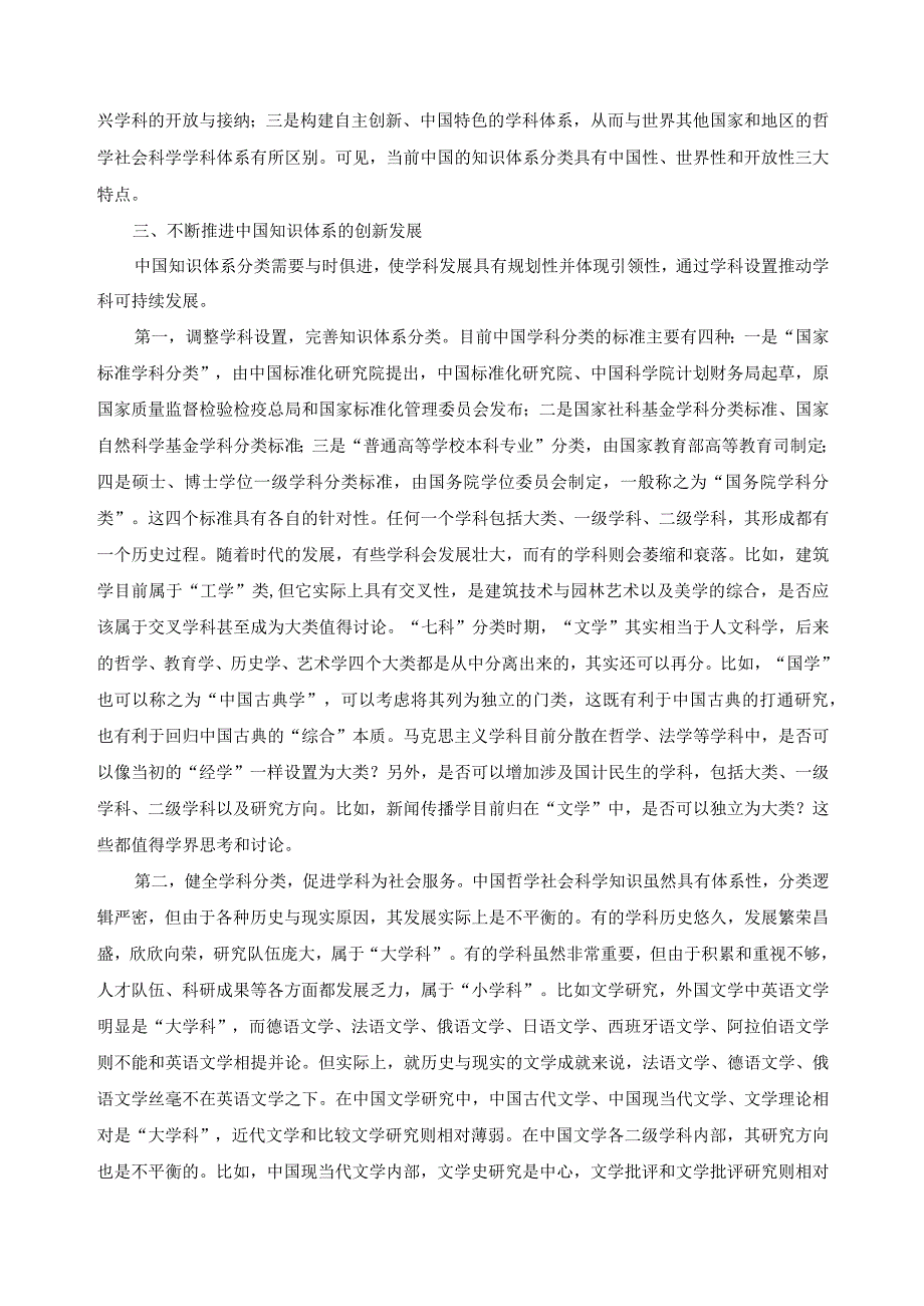 中国教育学自主知识体系.docx_第3页