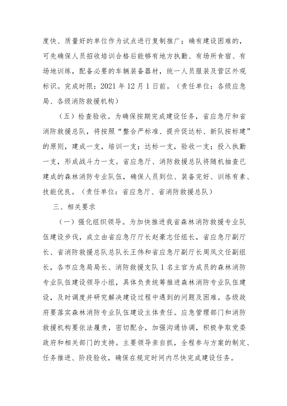 全省森林消防专业队伍建设实施方案.docx_第3页