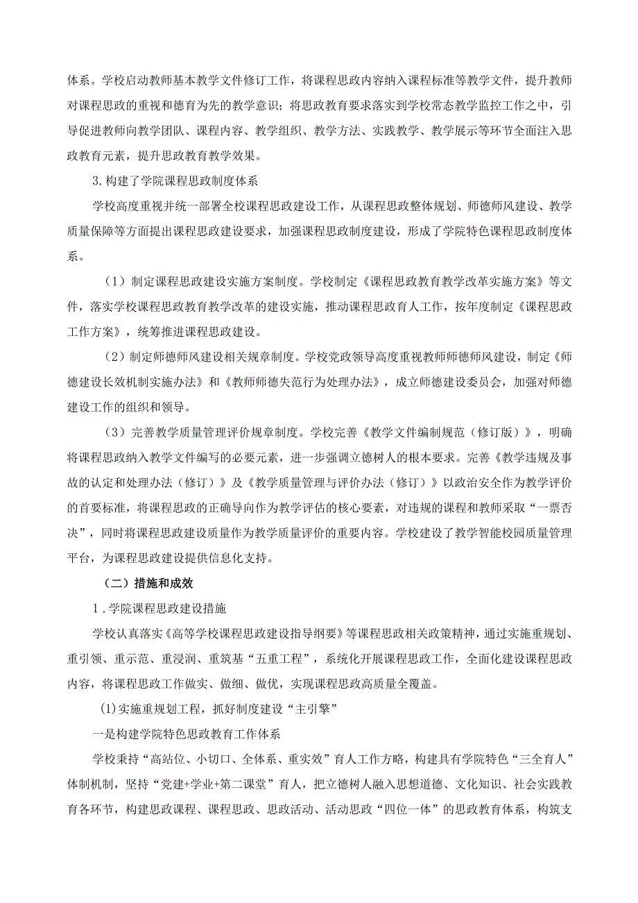 课程思政示范高职院校建设方案.docx_第3页