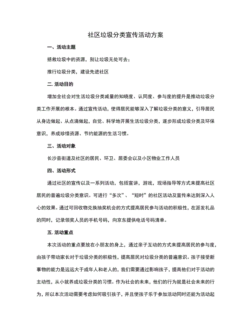 社区垃圾分类宣传活动方案.docx_第1页