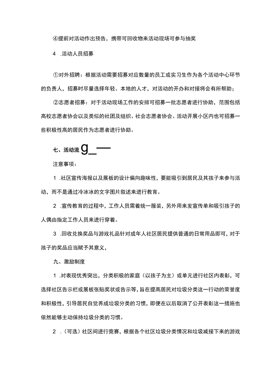 社区垃圾分类宣传活动方案.docx_第3页