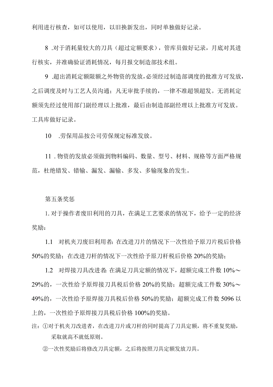 工具仓库管理规定工具仓库管理内容工具库管员职责.docx_第3页