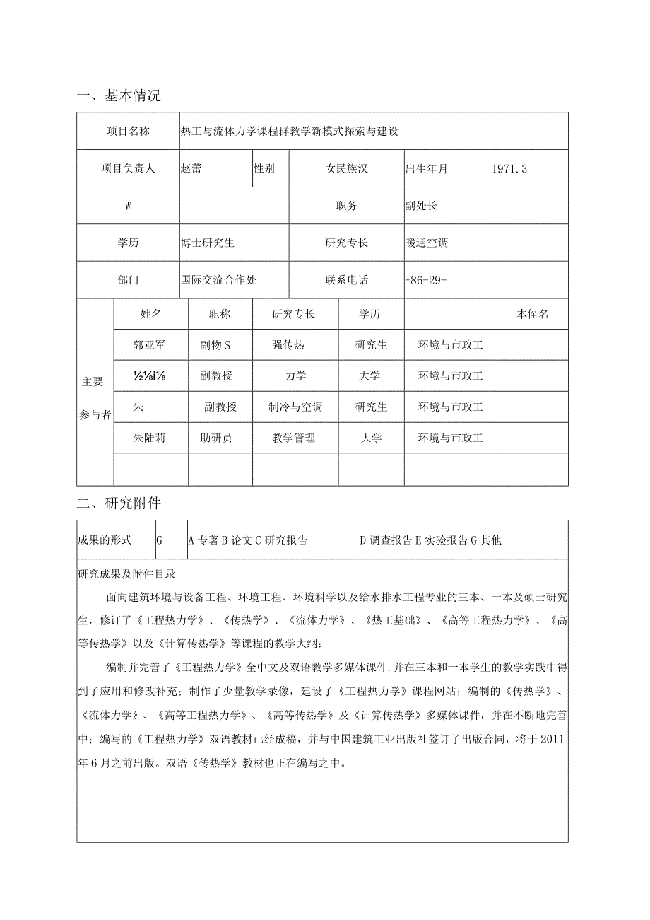 西安建筑科技大学教育教学改革项目结题报告.docx_第2页