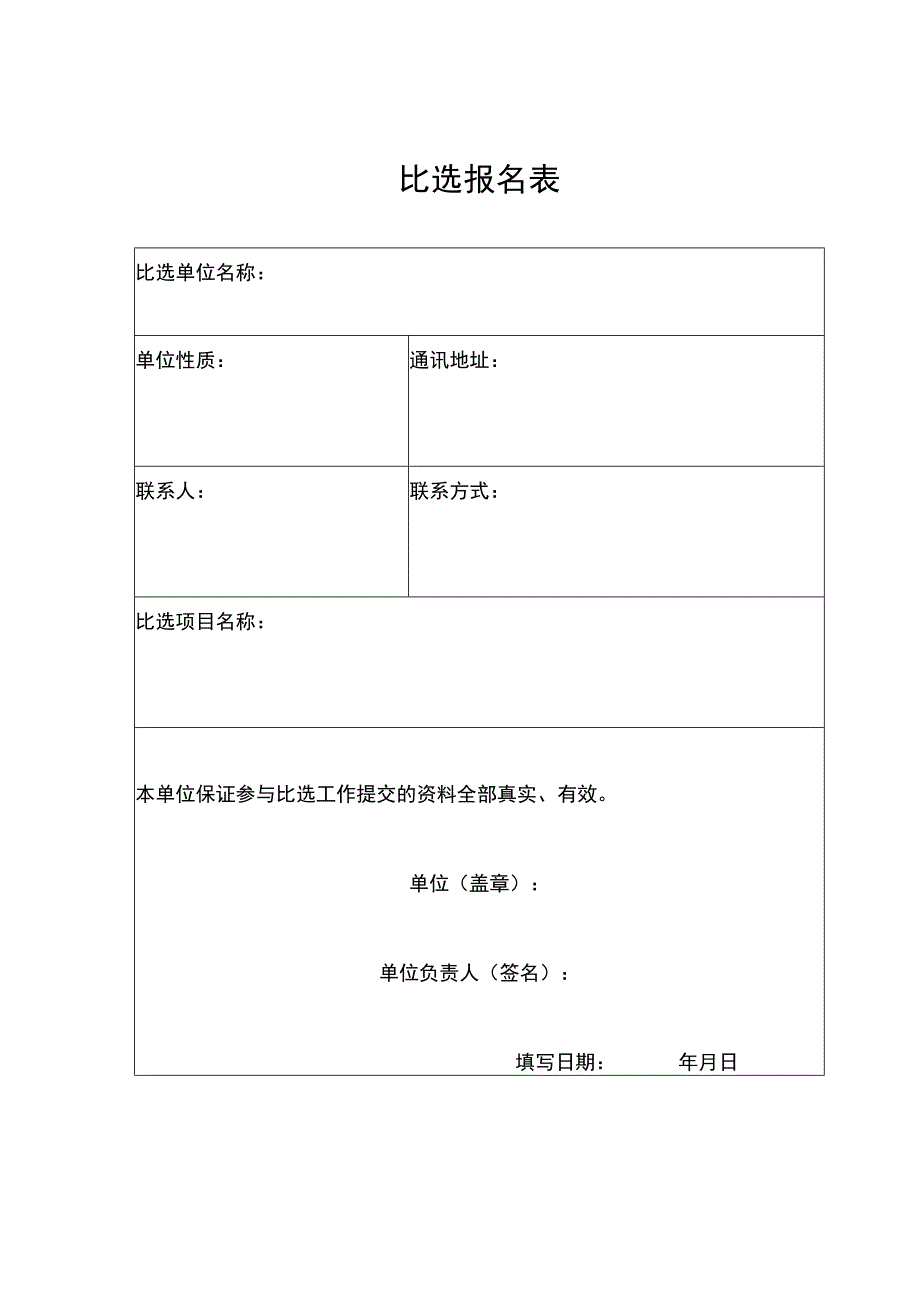 综合评分明细表.docx_第3页