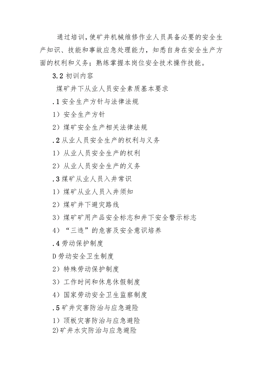 矿井机械维修作业安全技术培训大纲及考核要求.docx_第2页