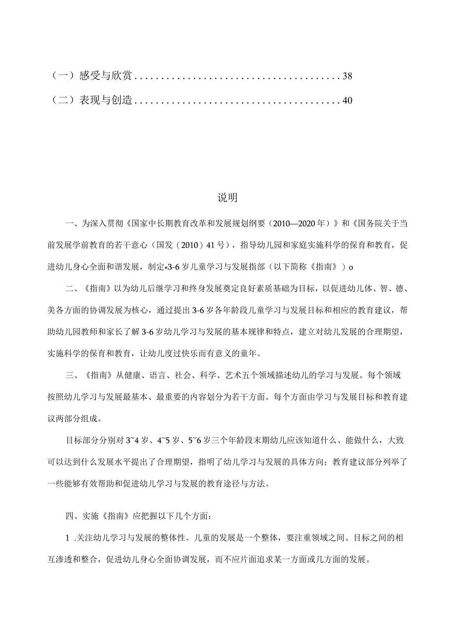 3-6岁儿童学习与发展指南.docx_第2页