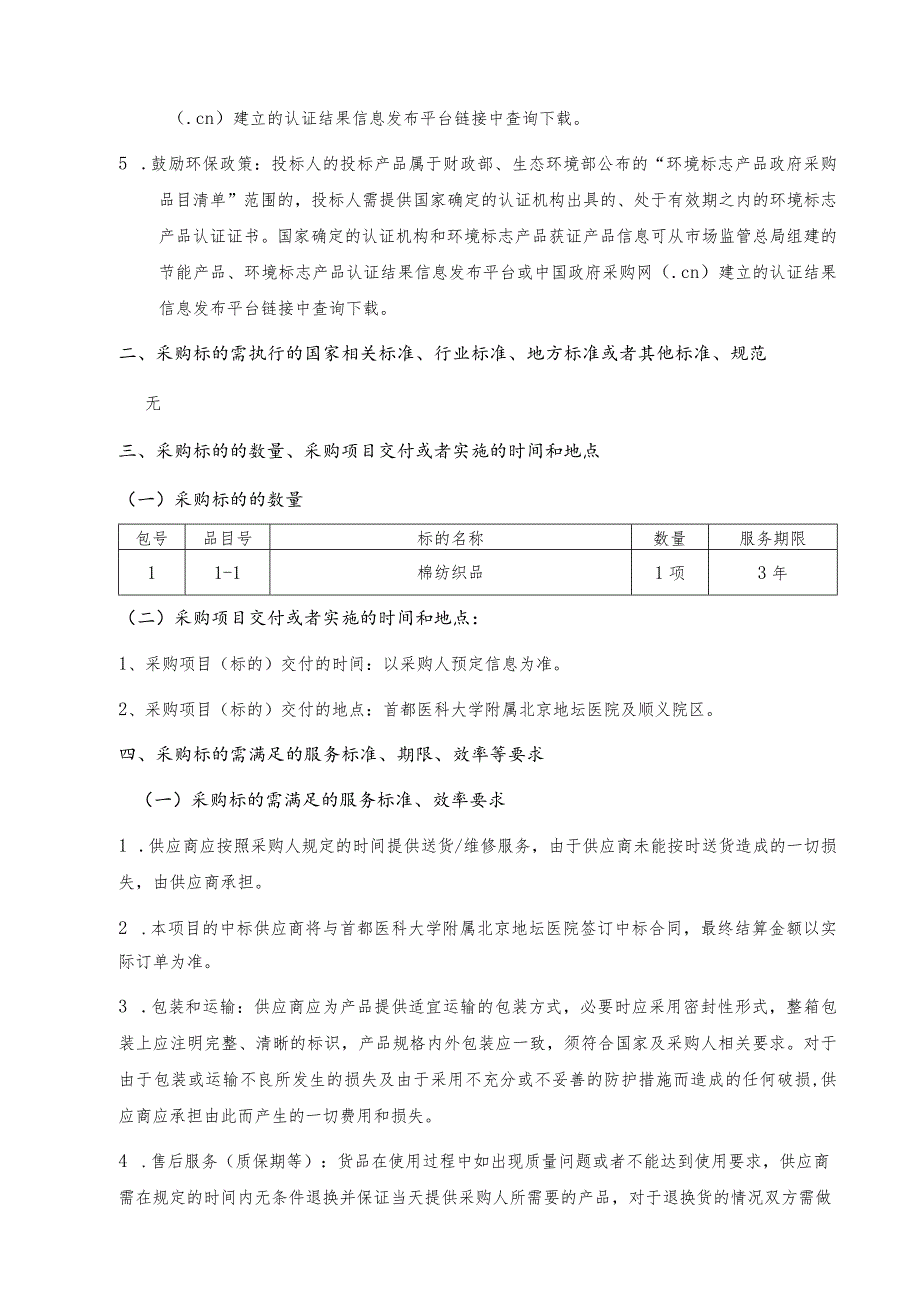 第五章采购需求.docx_第2页