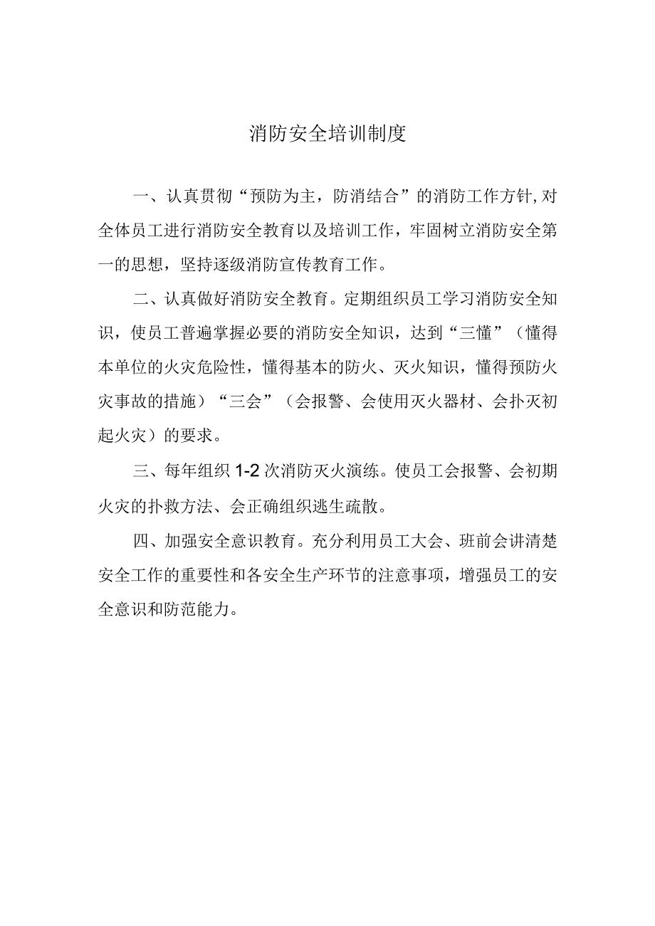 消防安全培训制度.docx_第1页