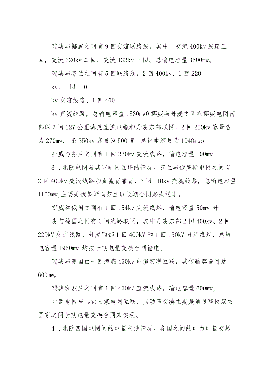 赴北欧和英国电力调度的考察报告英国未成年制度考察报告.docx_第3页