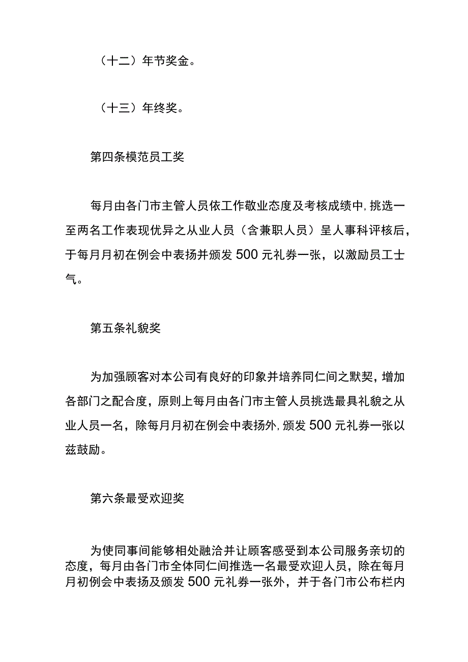 提成奖金管理制度.docx_第3页