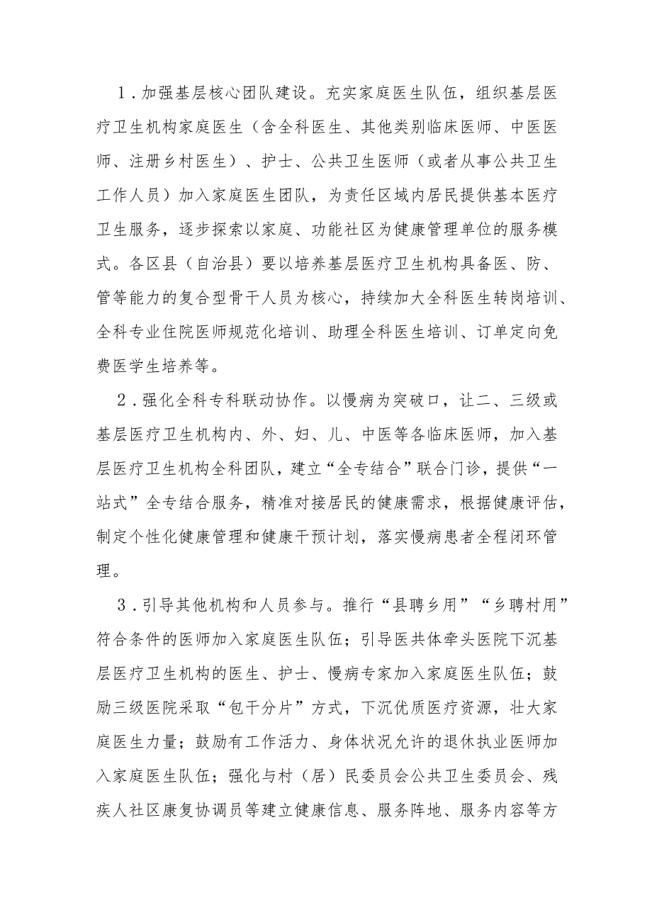 推进家庭医生签约服务高质量发展实施方案.docx_第2页