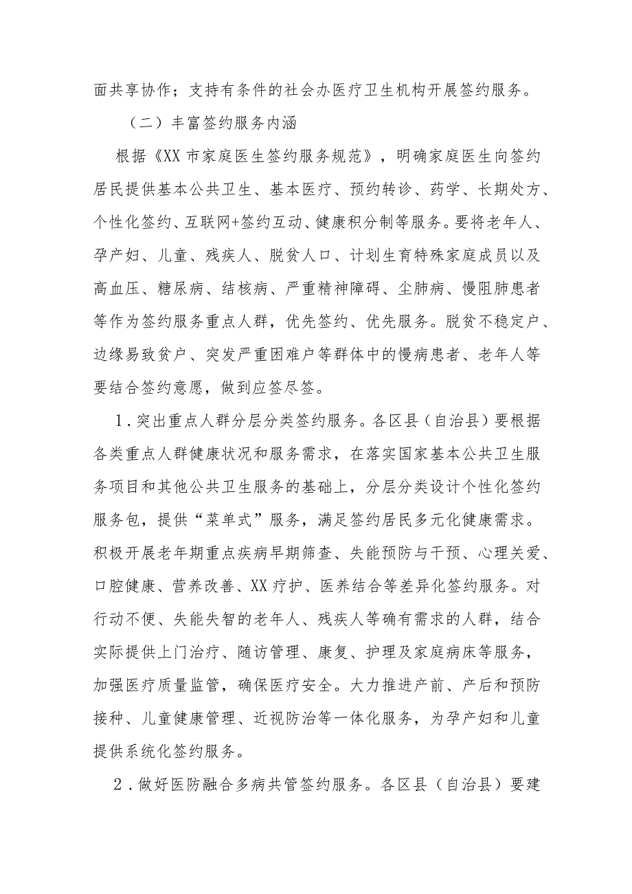 推进家庭医生签约服务高质量发展实施方案.docx_第3页