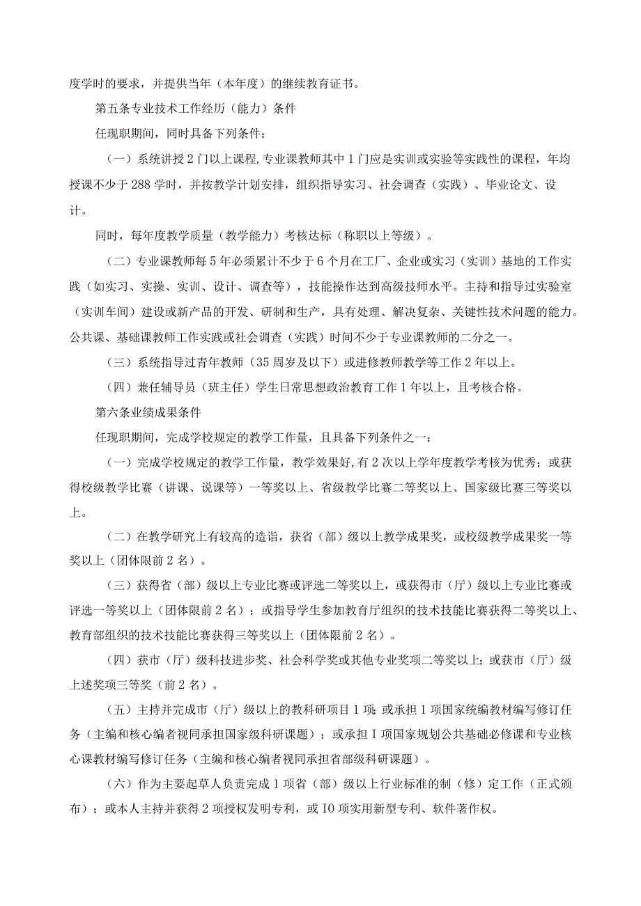 教学系列副教授评审标准.docx_第2页