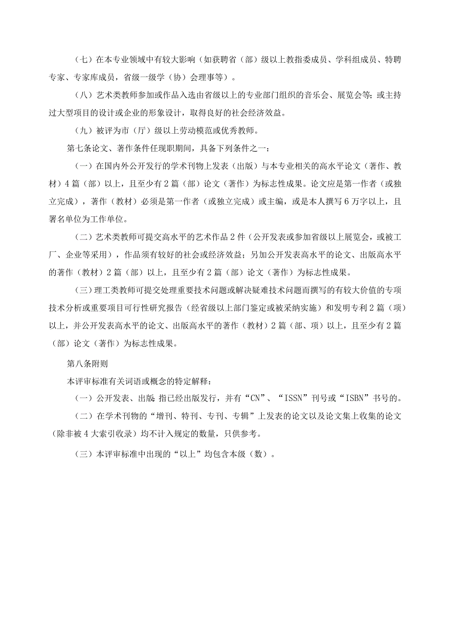 教学系列副教授评审标准.docx_第3页