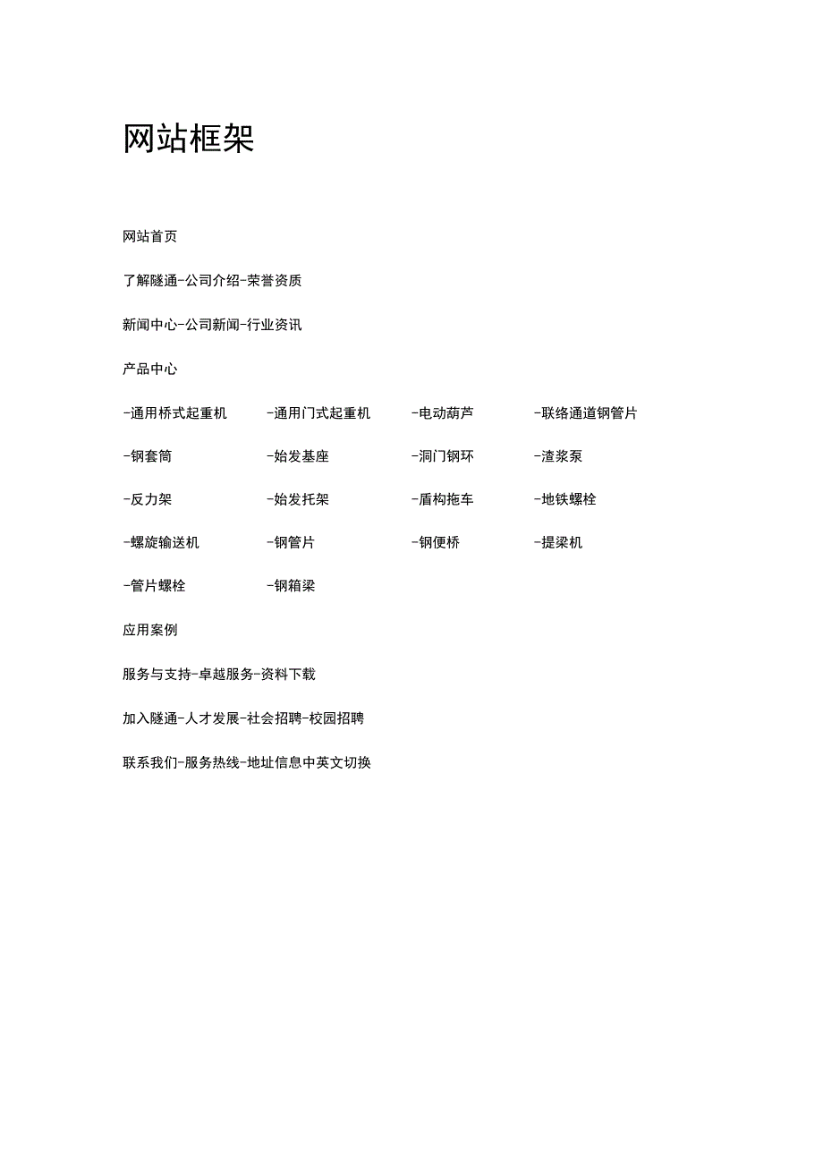 隧通机械网站改版方案.docx_第2页