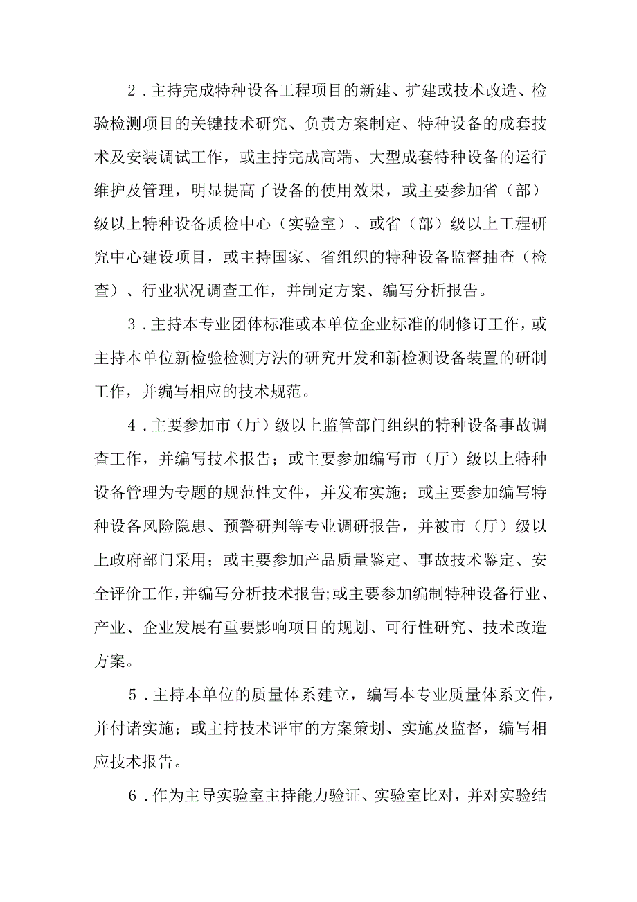 工程系列特种设备工程专业高级工程师职称申报评审条件.docx_第3页