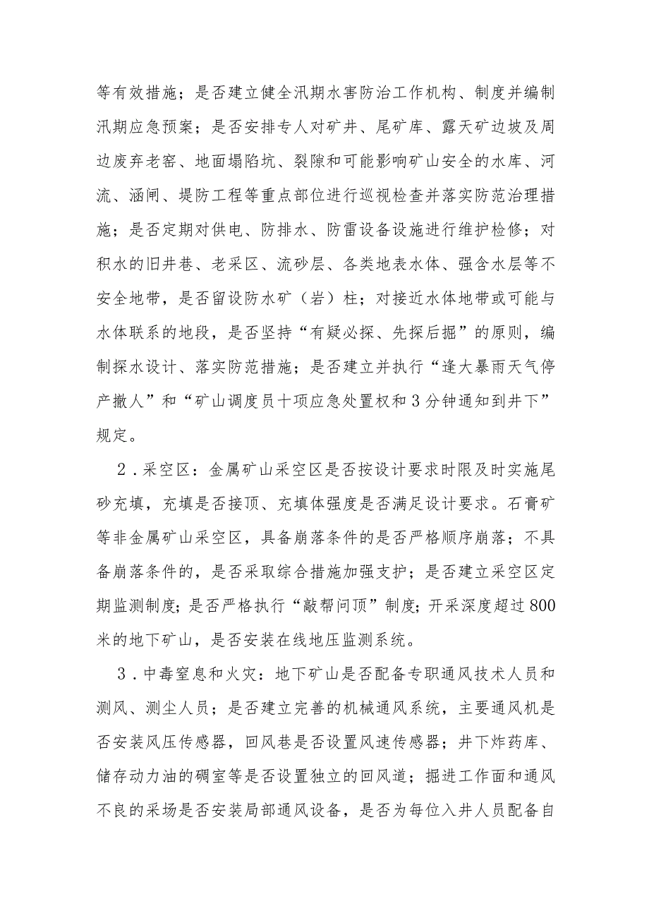 全省非煤矿山和冶金等工贸行业安全生产专项整治行动实施方案.docx_第2页