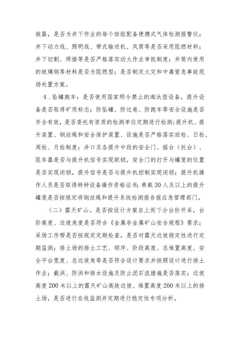 全省非煤矿山和冶金等工贸行业安全生产专项整治行动实施方案.docx_第3页