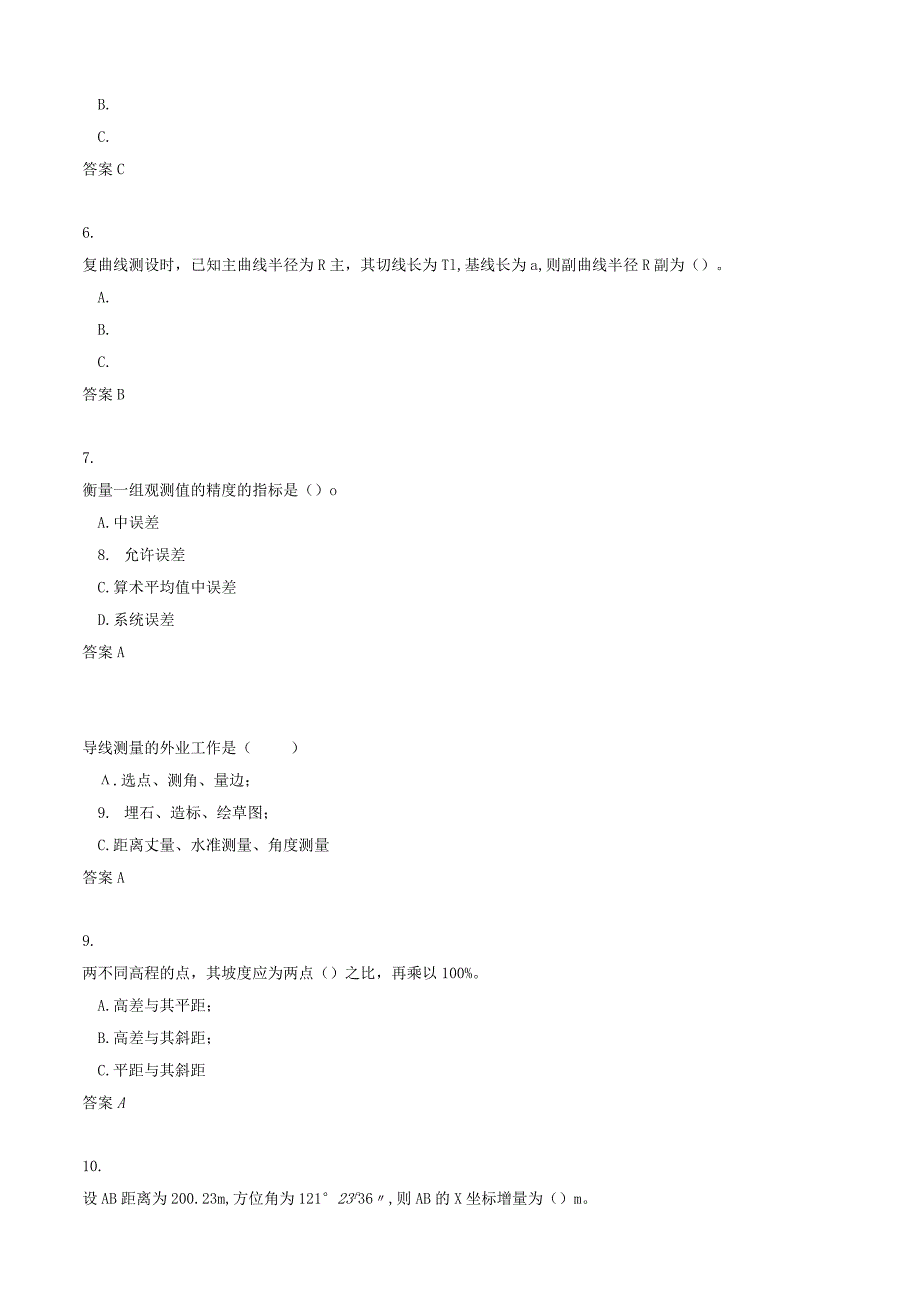 2021年工程测量作业选择题及答案.docx_第2页