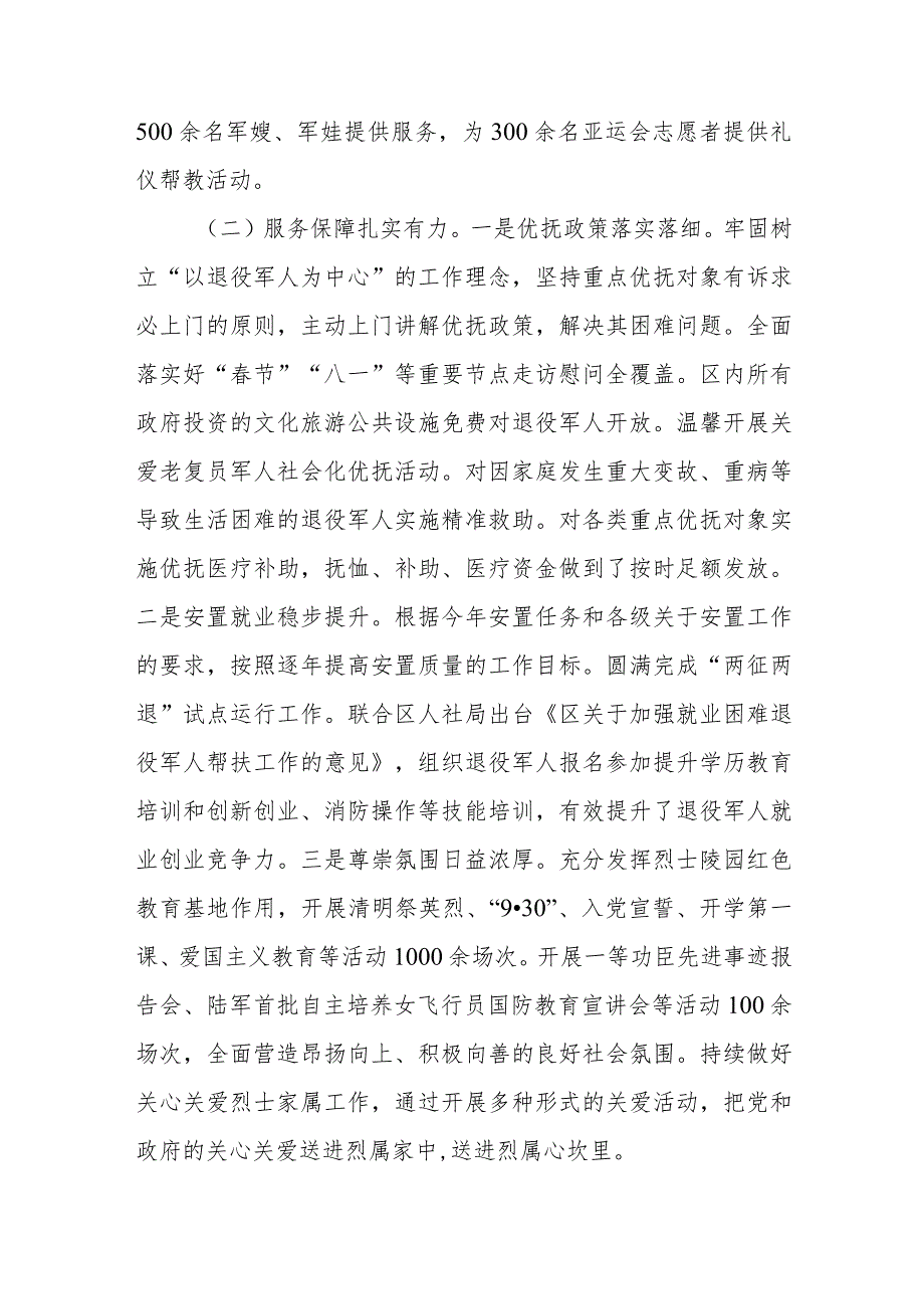 退役军人事务局2023年度工作情况总结汇报2024年工作计划谋划3篇.docx_第3页