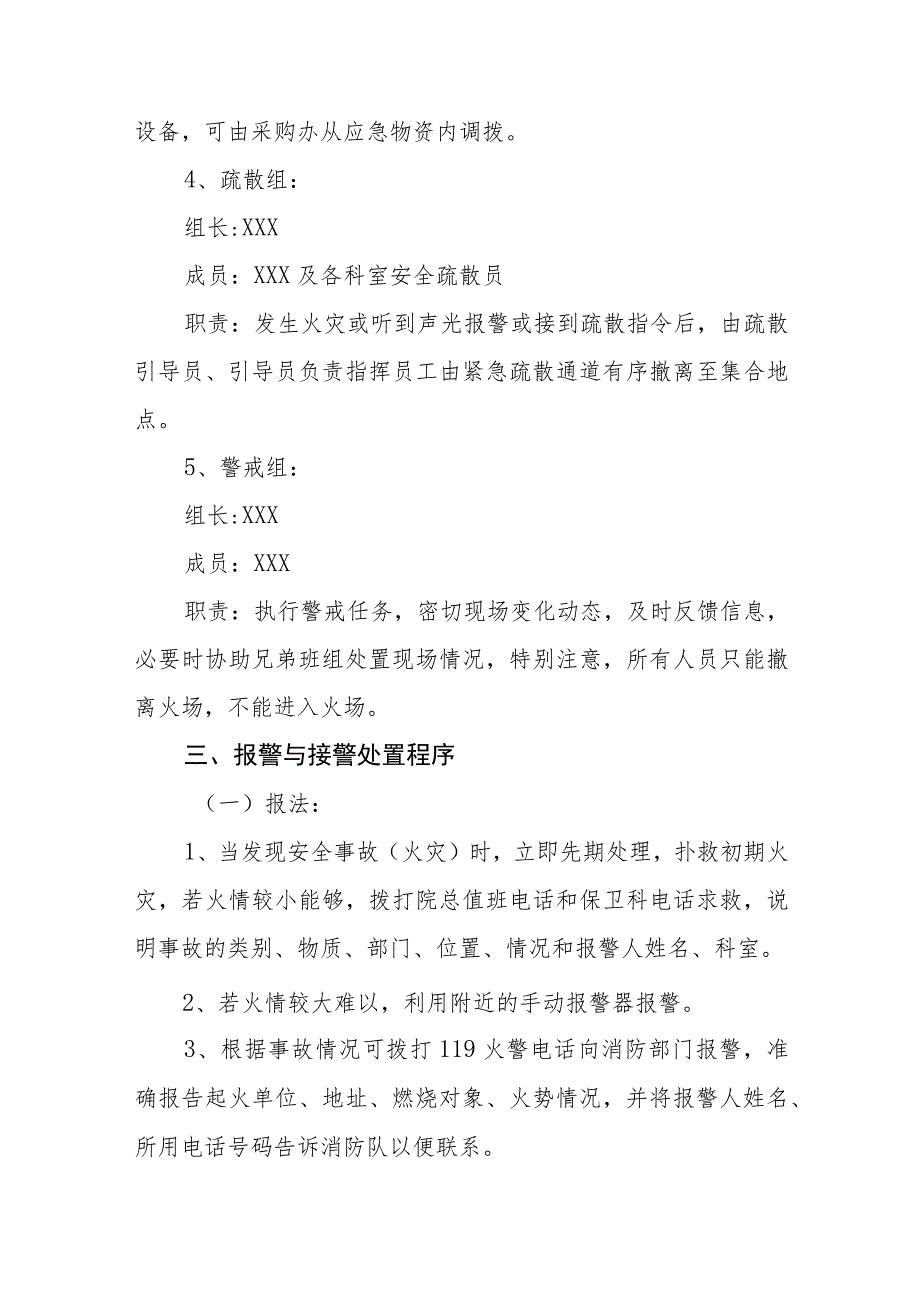 医院消防紧急疏散应急预案八篇.docx_第3页