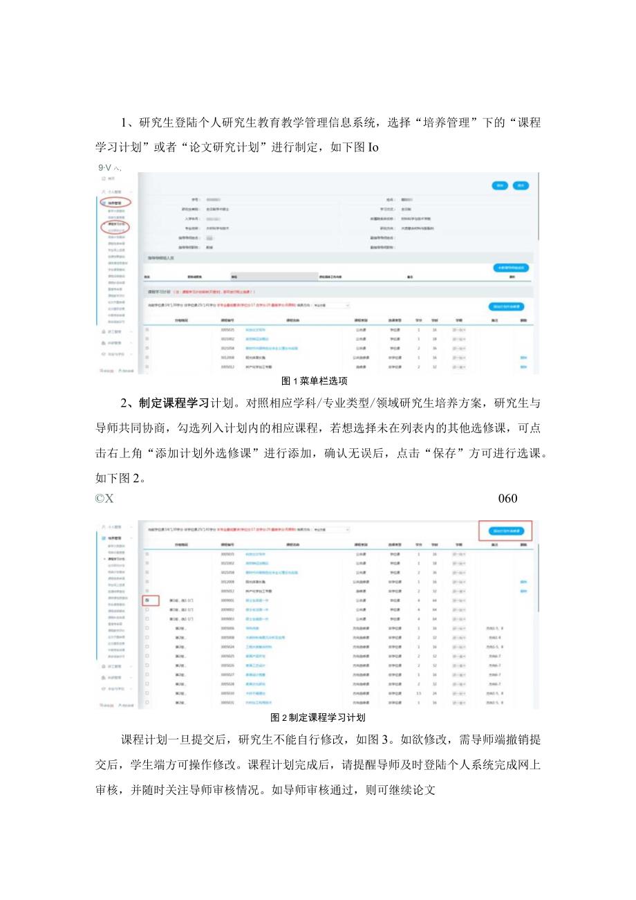 研究生培养计划系统操作流程说明.docx_第3页