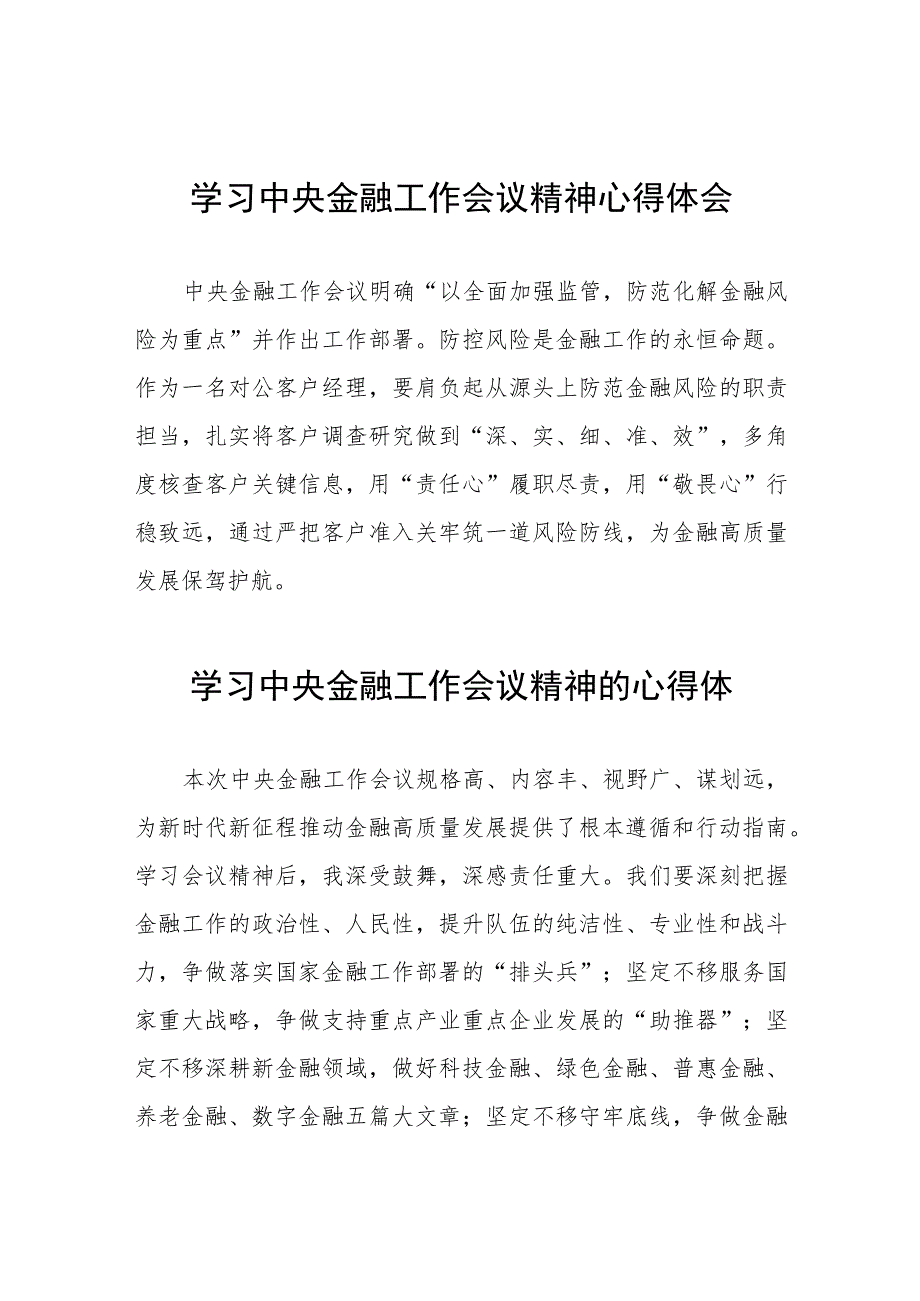 2023中央金融工作会议精神的心得体会36篇.docx_第1页