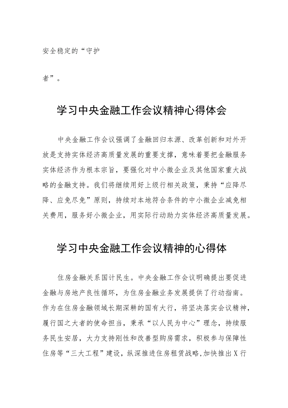 2023中央金融工作会议精神的心得体会36篇.docx_第2页