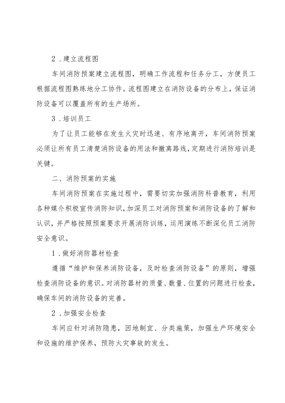 防火应急预案(收藏十五篇).docx_第2页