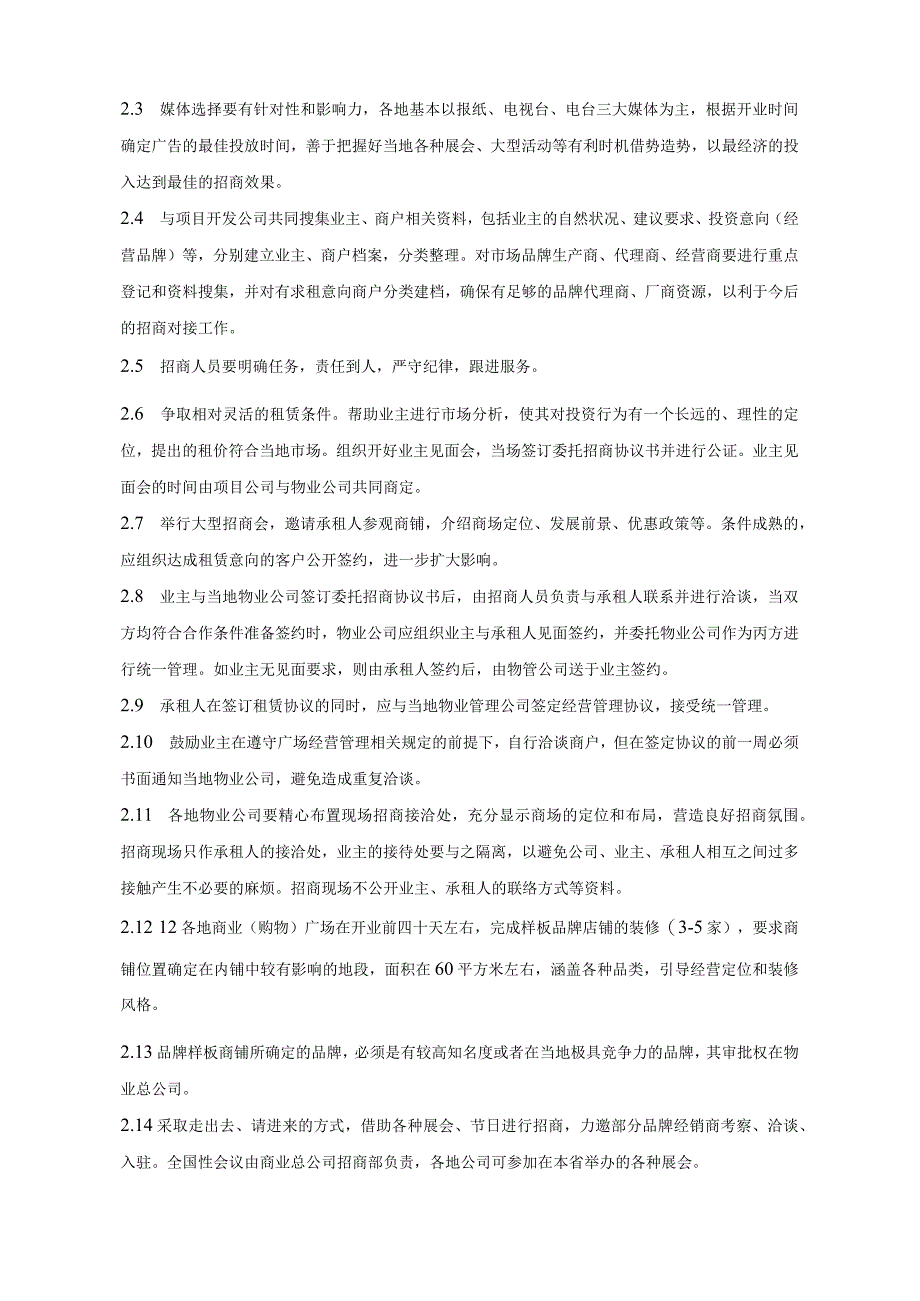 商业广场管理招商过程管理规定.docx_第2页