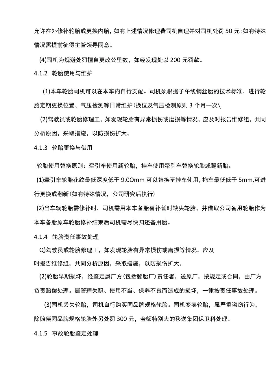 自有车辆运输企业轮胎管理规定.docx_第2页