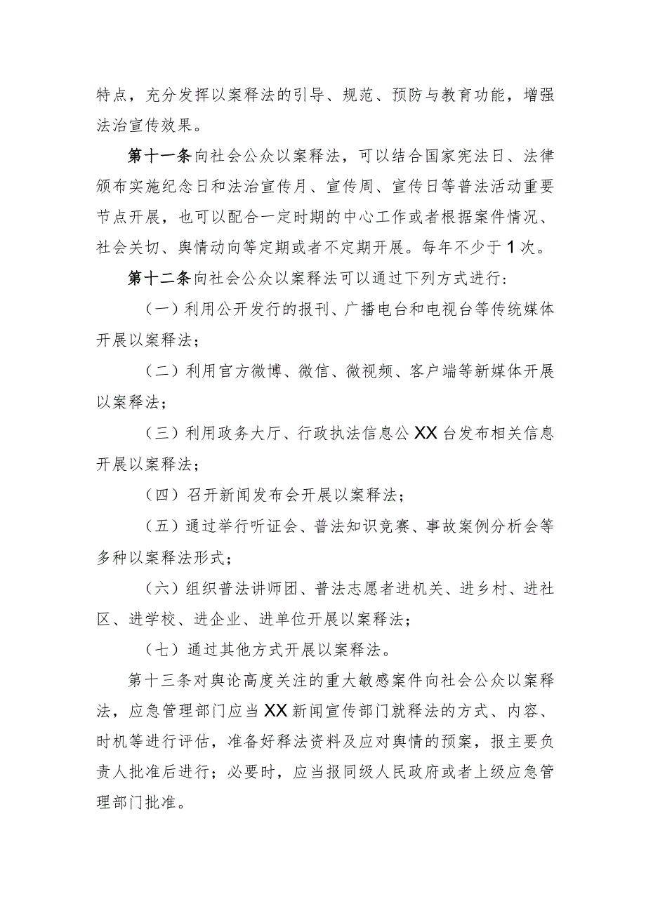 应急管理部门行政执法以案释法制度 .docx_第3页