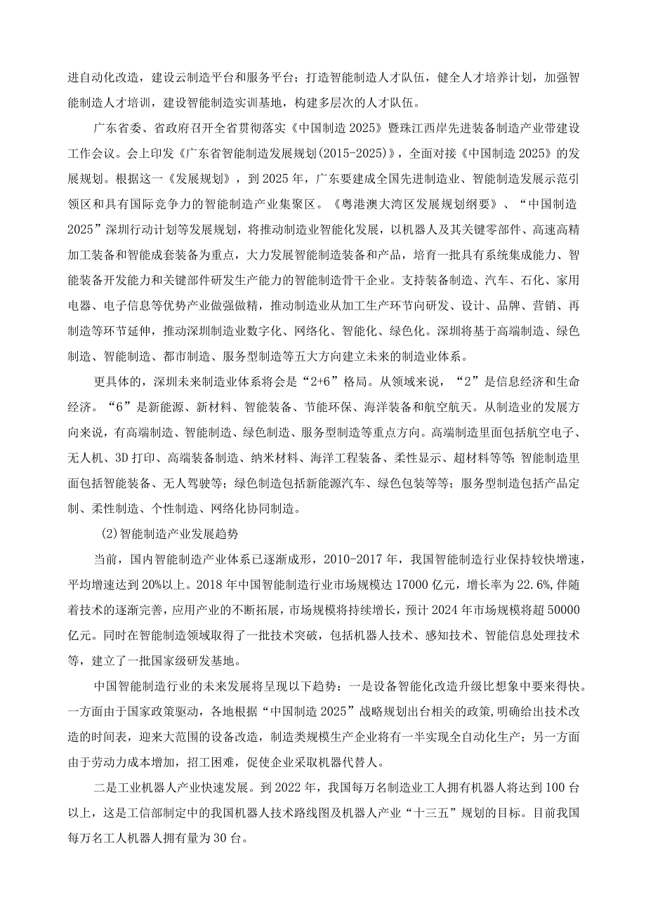 智能控制技术专业群建设方案.docx_第2页