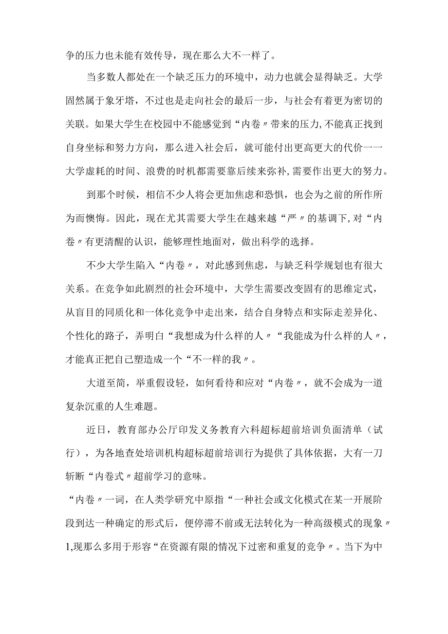 2021内卷作文800字-以内卷为话题的作文4篇精选.docx_第2页