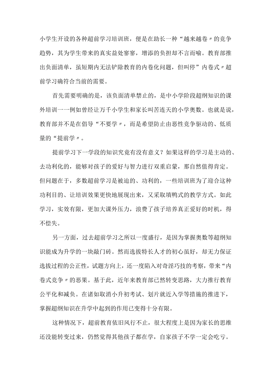 2021内卷作文800字-以内卷为话题的作文4篇精选.docx_第3页