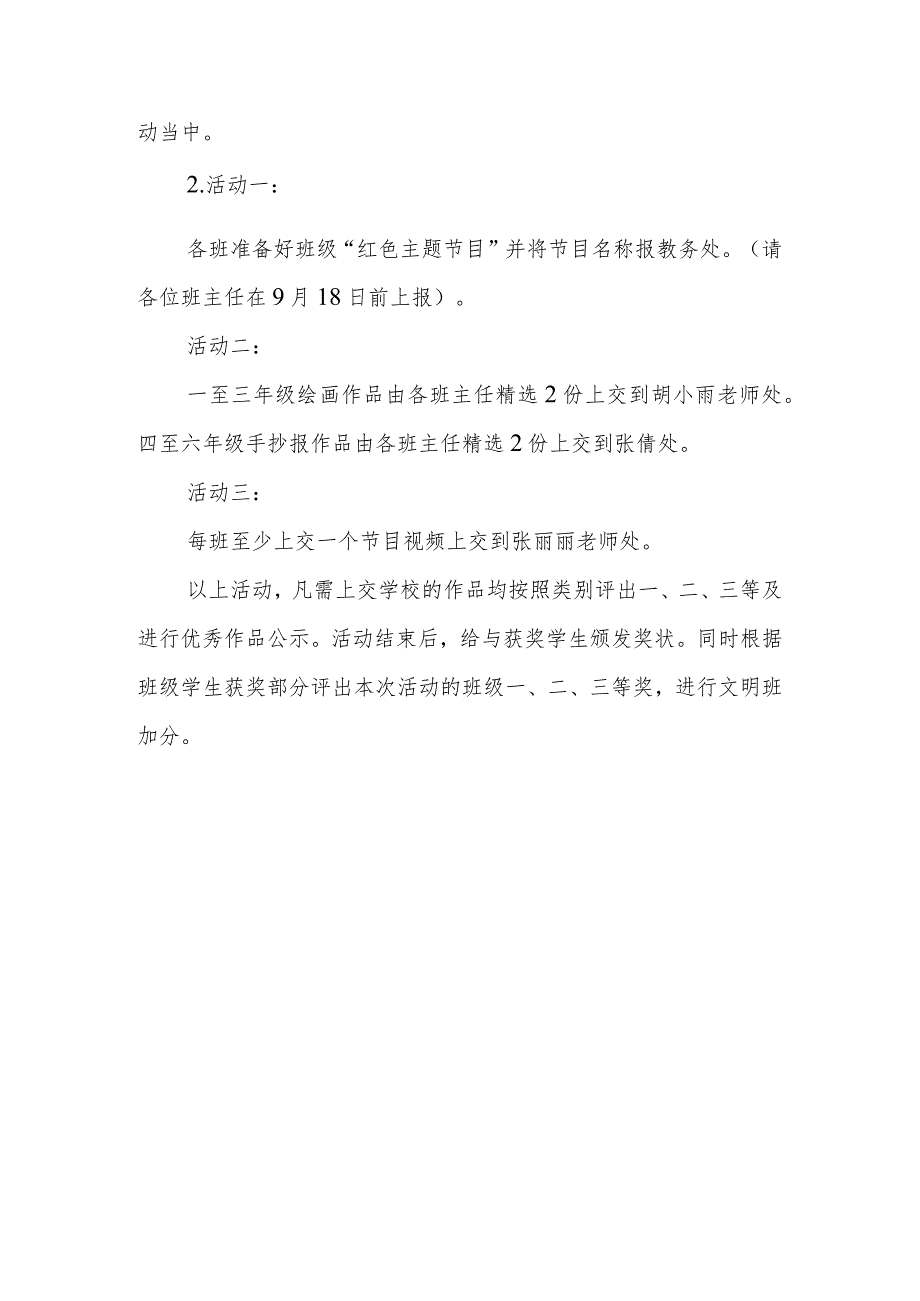 2023年“迎中秋 庆国庆”主题活动方案.docx_第3页