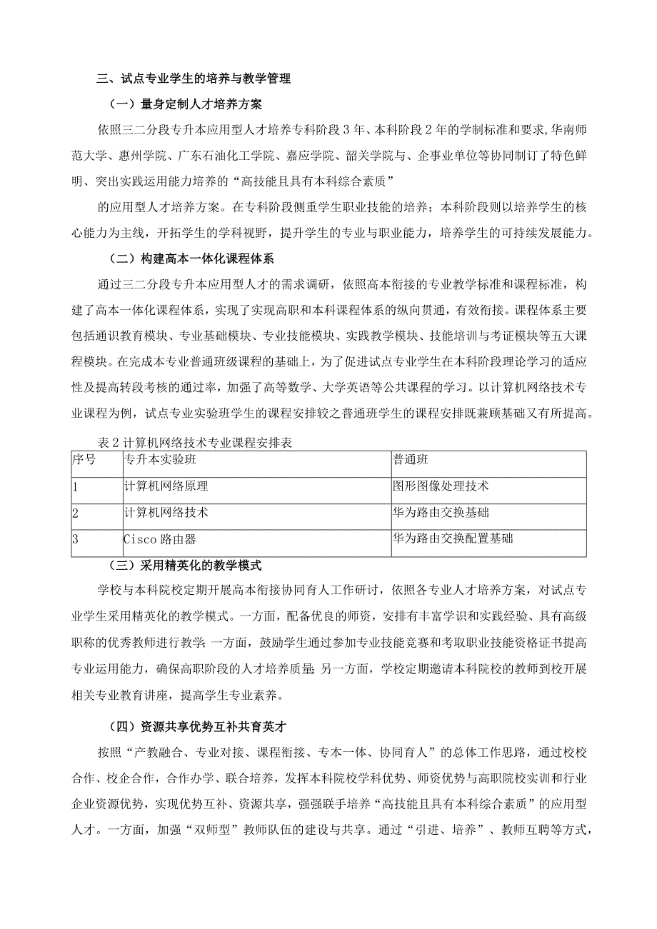 2022年高职本科协同育人试点报告.docx_第3页