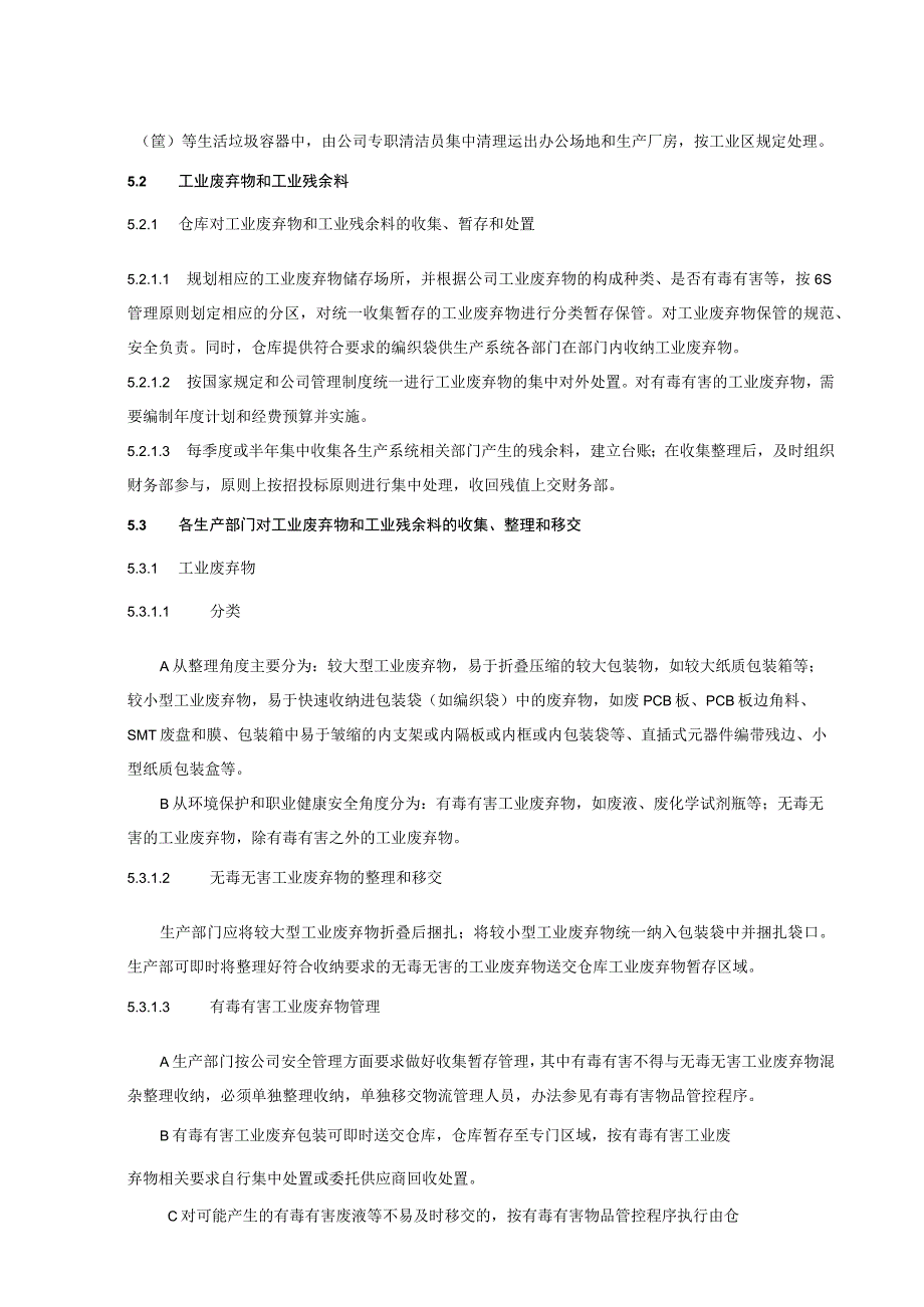 工业废弃物和残余料管控程序, 公司废弃物和残余料处理方法.docx_第2页