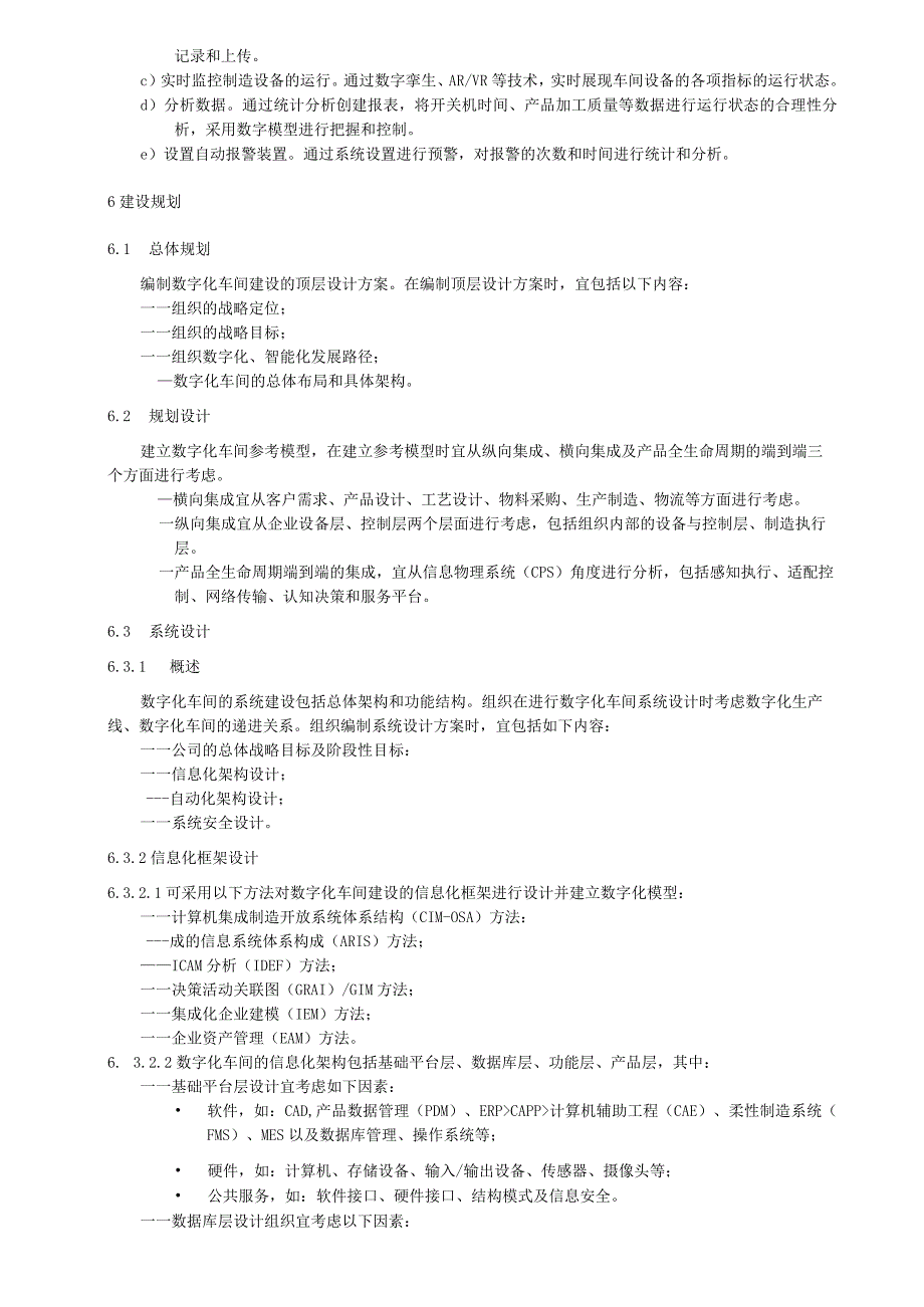 智能制造数字化车间建设指南.docx_第2页