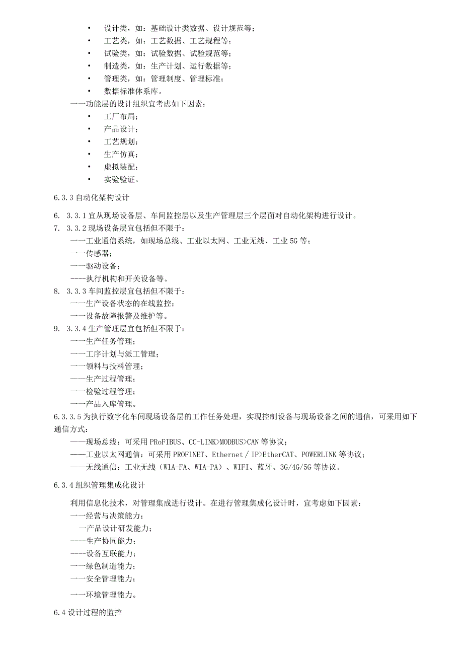 智能制造数字化车间建设指南.docx_第3页