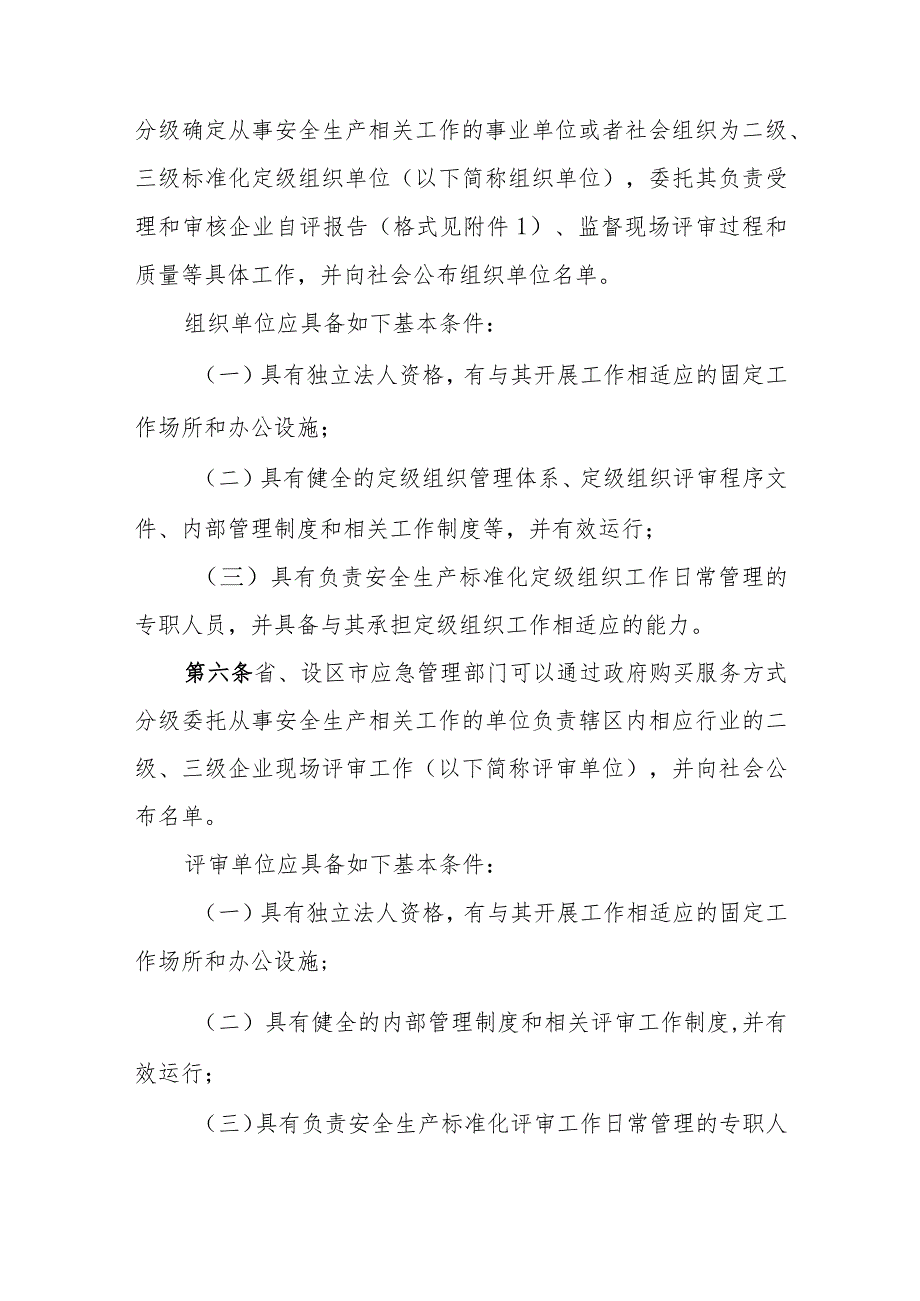 企业安全生产标准化建设定级实施办法（2023年）.docx_第2页