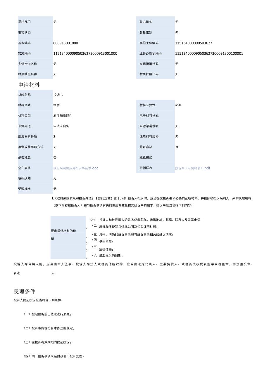 对政府采购供应商投诉处理决定.docx_第2页