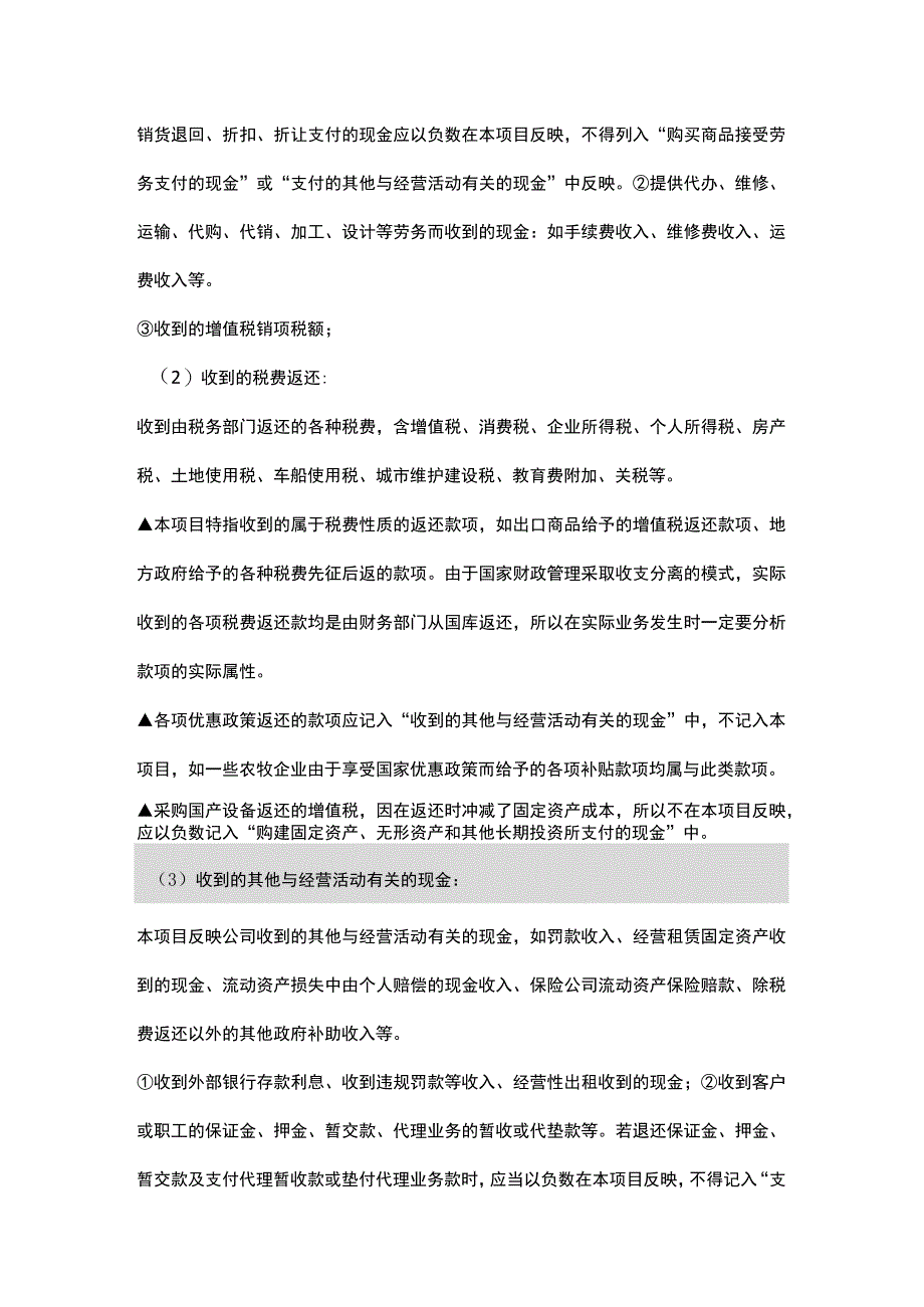 现金流量表(主表+附表)现金流向的指定.docx_第2页