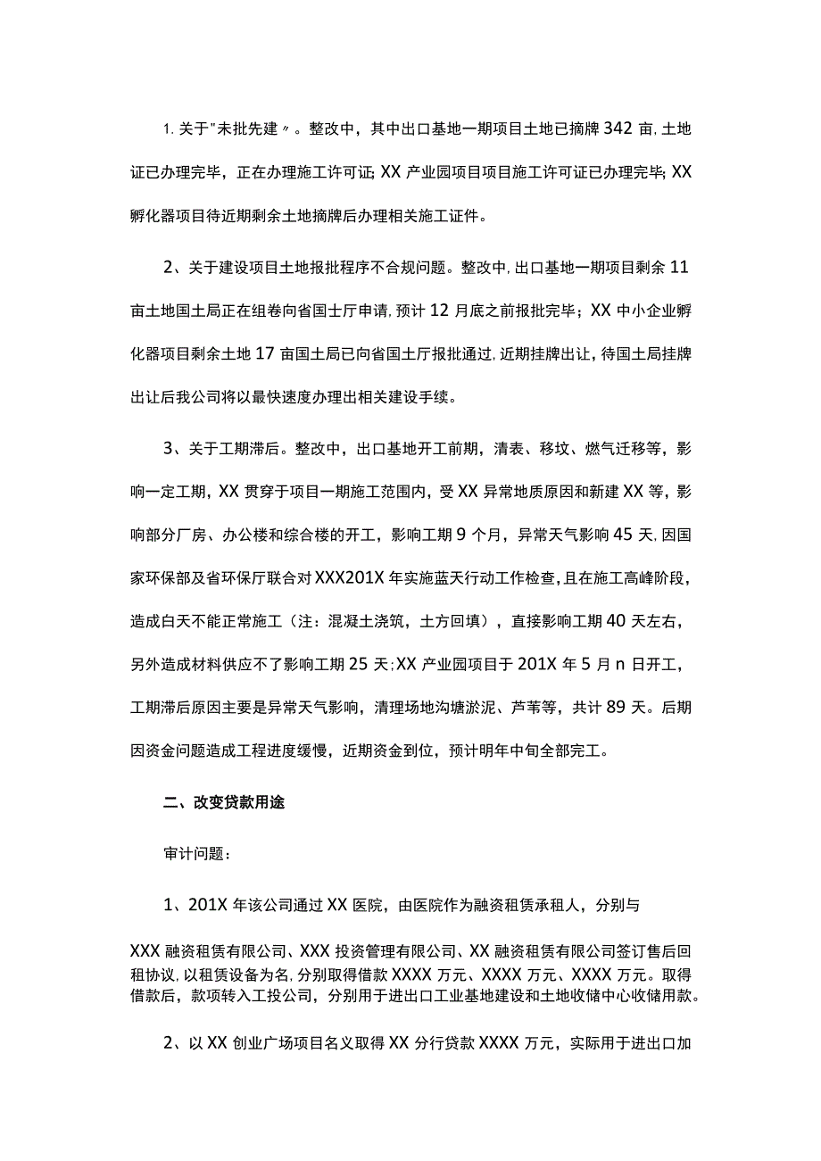 关于审计发现11项问题的整改报告.docx_第2页