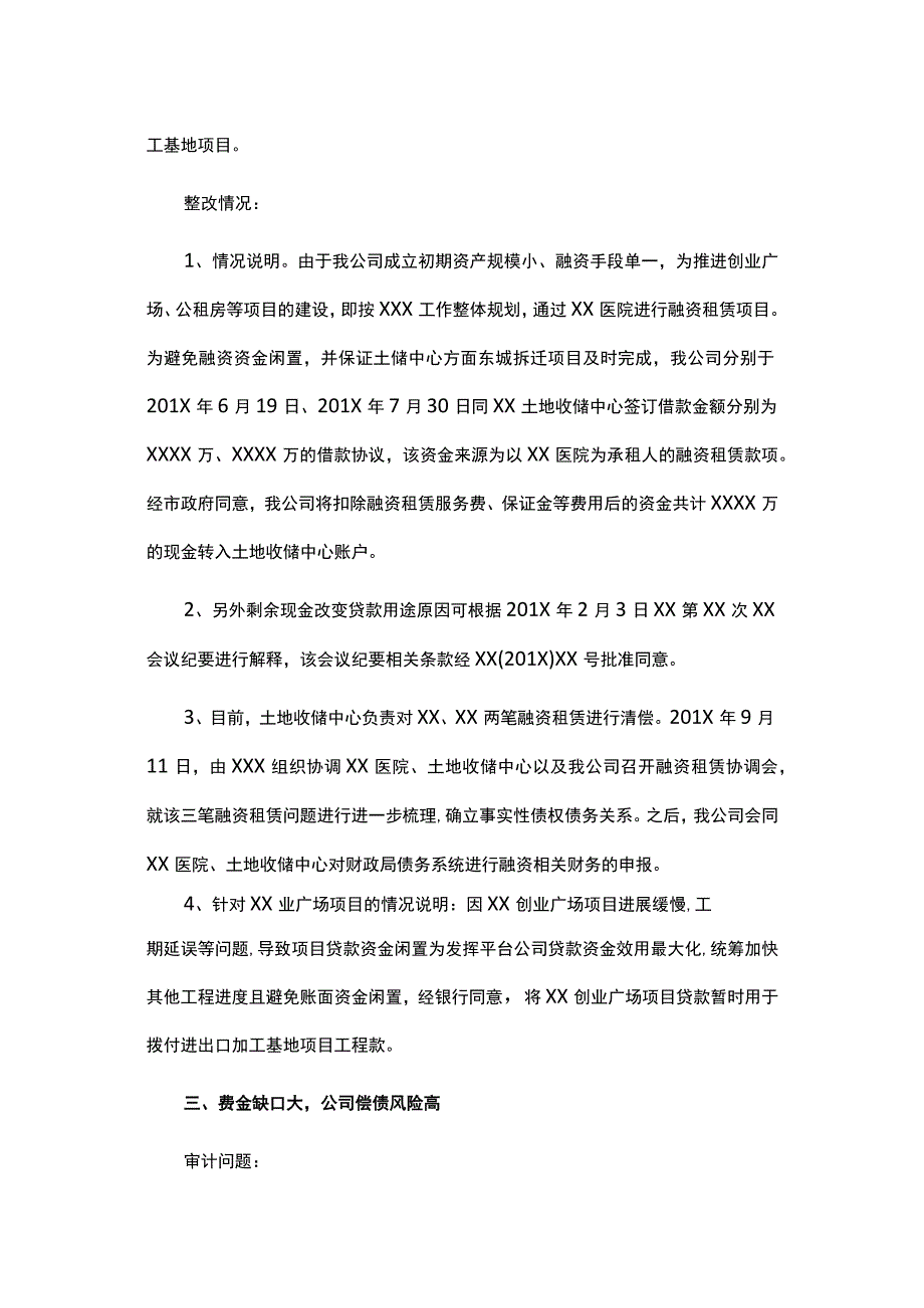 关于审计发现11项问题的整改报告.docx_第3页