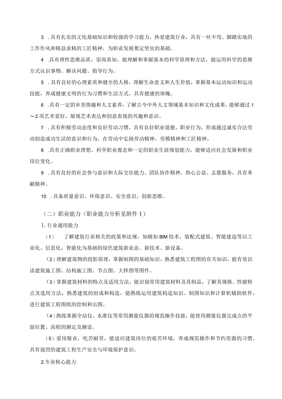 建筑工程造价专业指导性人才培养方案.docx_第2页