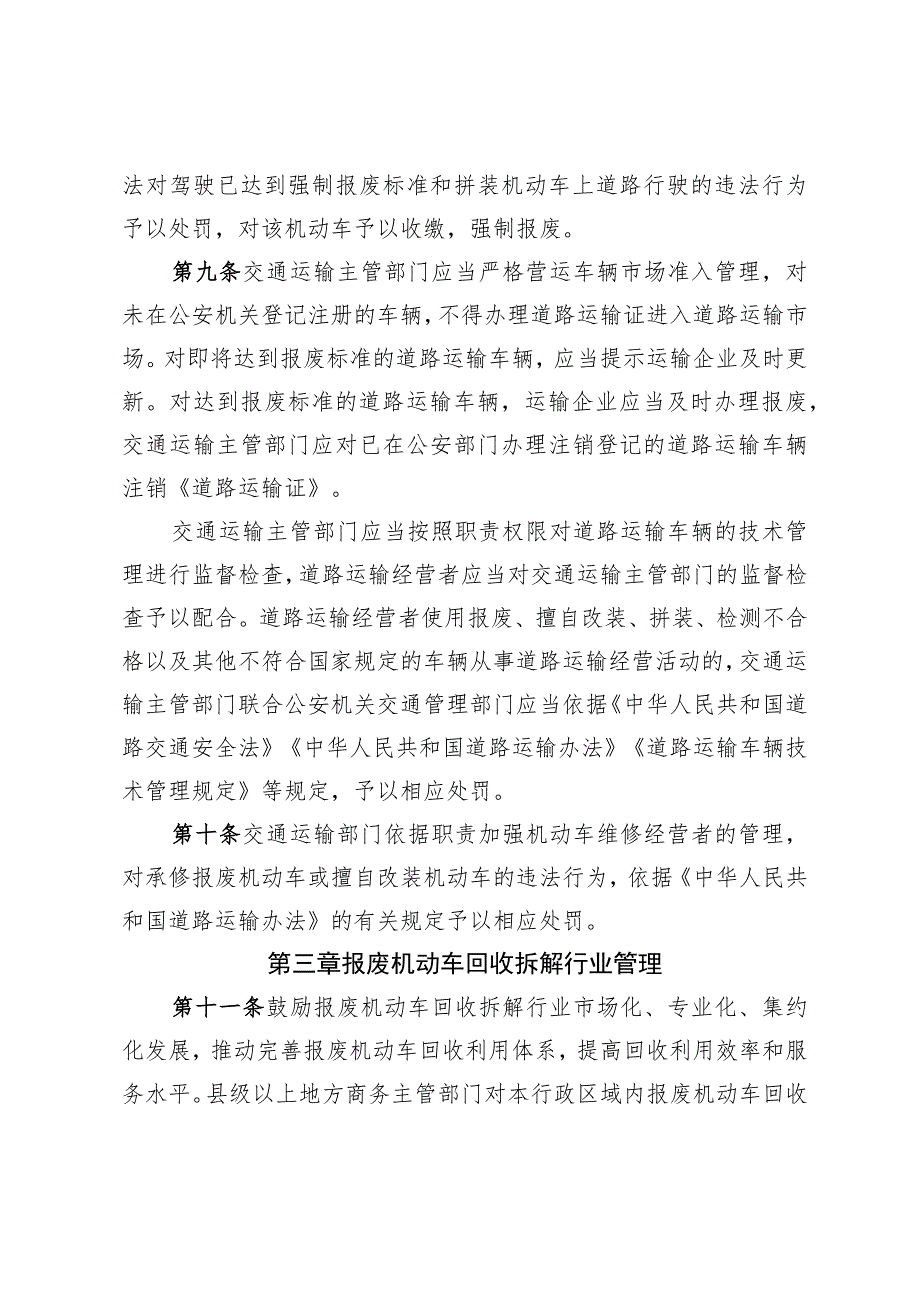 报废机动车全过程监督管理办法.docx_第3页